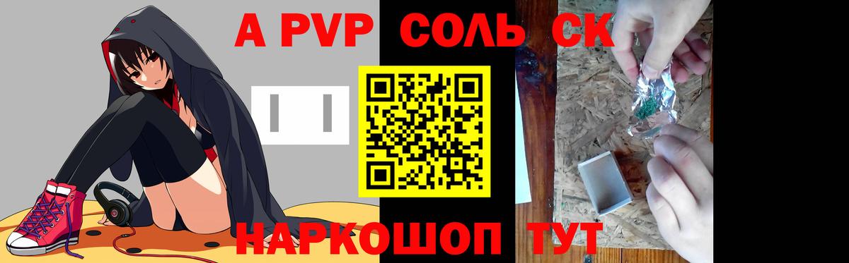 Амурск  A-PVP кристаллы  APVP СК КРИС  Вход с VPN  A-PVP  APVP Соль 