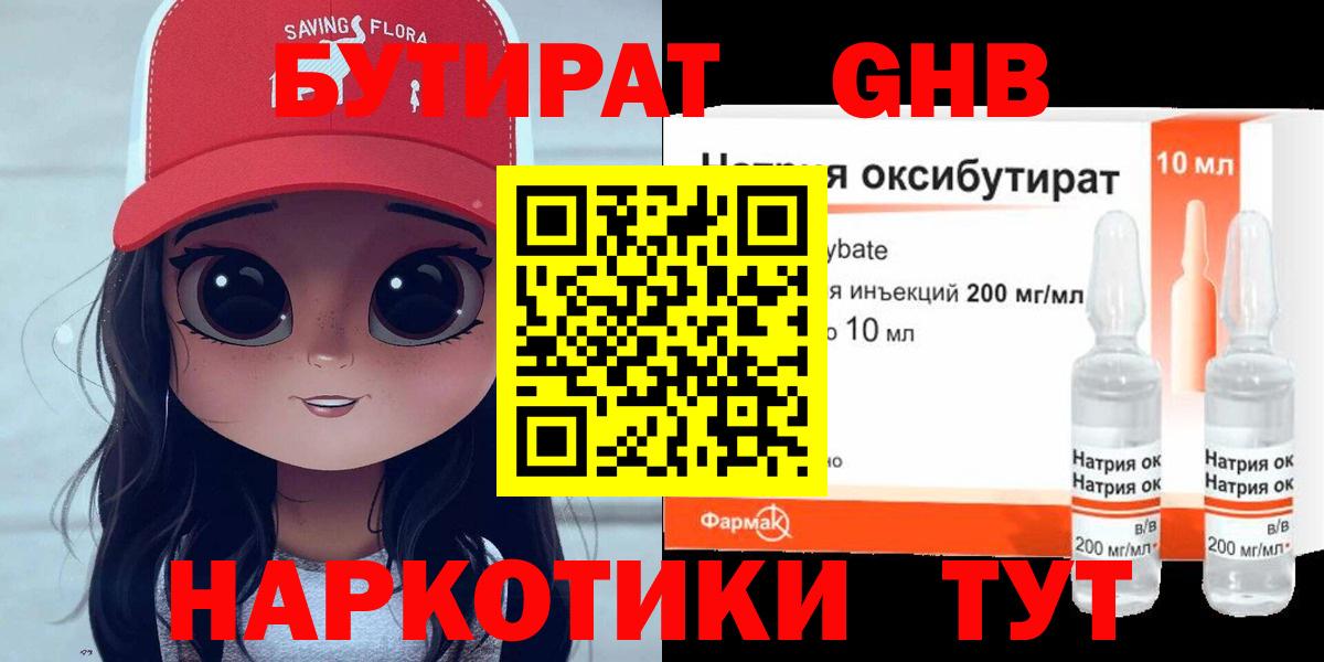 БУТИРАТ буратино  Бутират  Амурск  Вход с VPN 