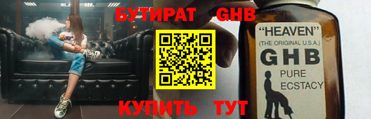 БУТИРАТ бутик Амурск