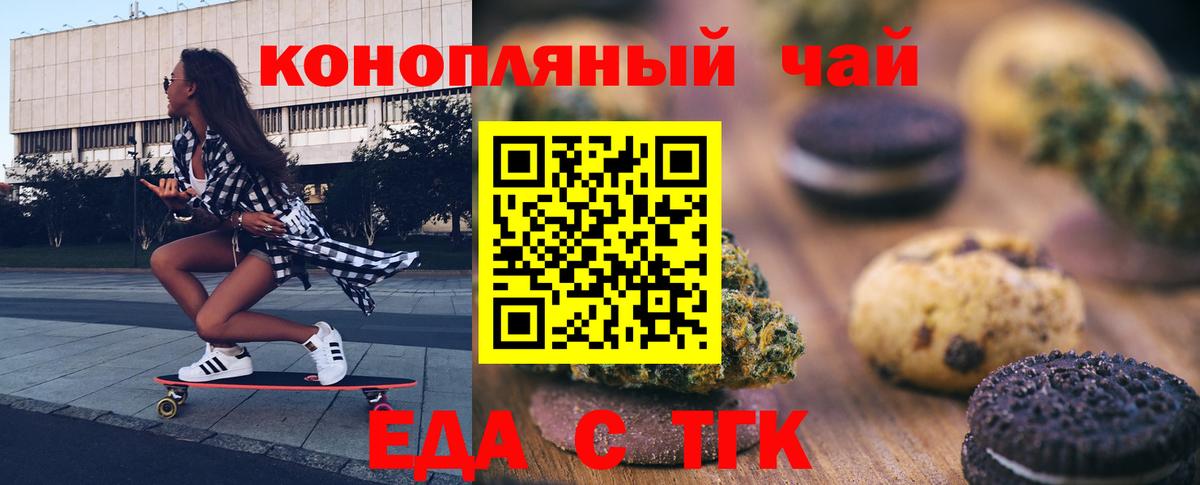 Печенье с ТГК конопля  Вход с VPN  Амурск 