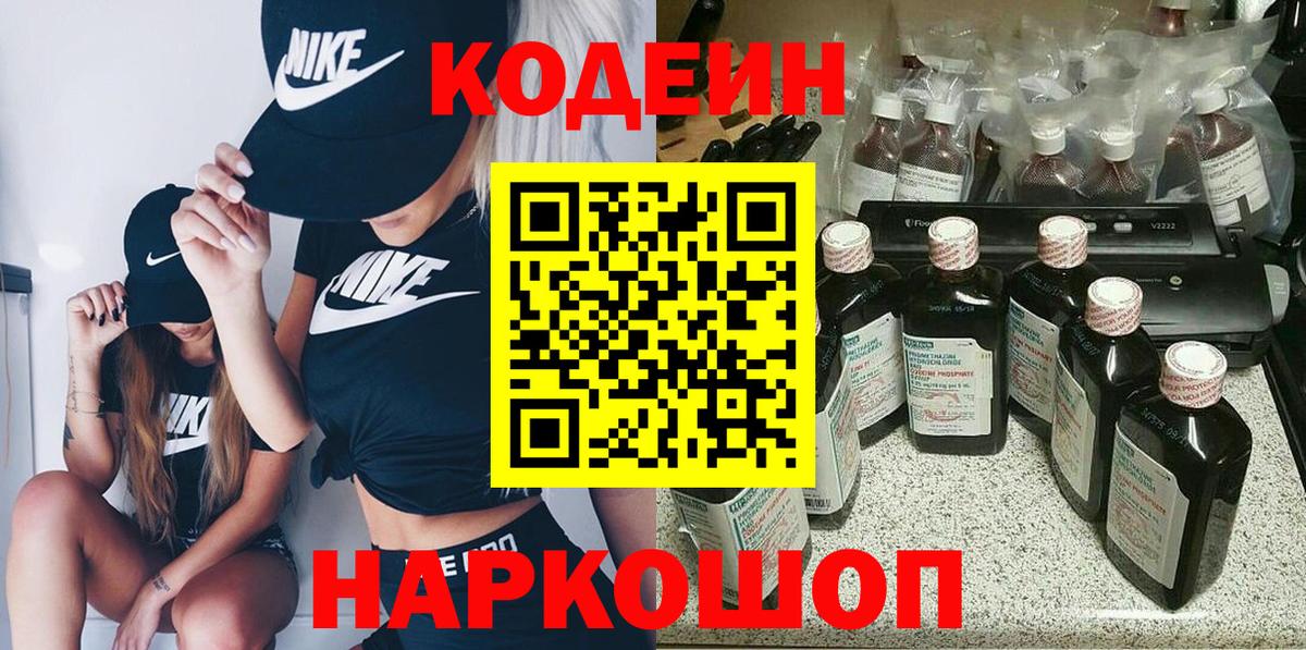 Кодеиновый сироп Lean Purple Drank Амурск