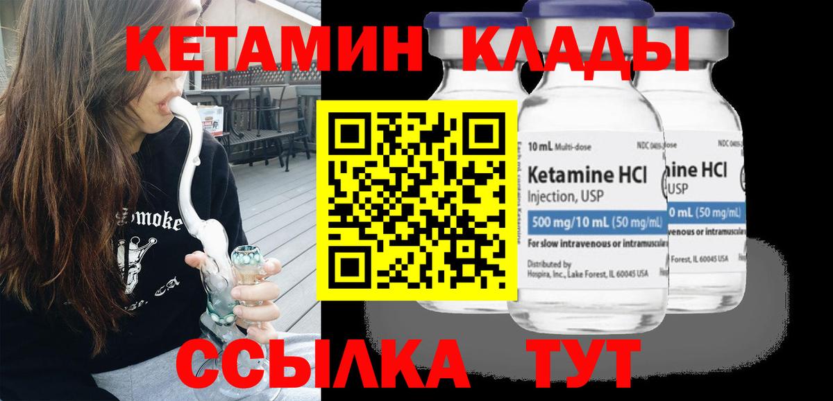 КЕТАМИН ketamine Амурск
