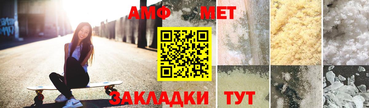 Метамфетамин винт Амурск